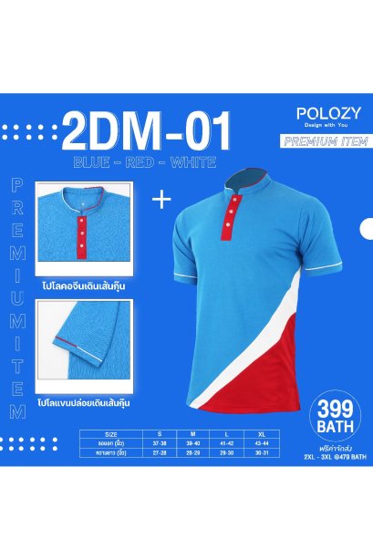 เสื้อโปโลปกคอจีน