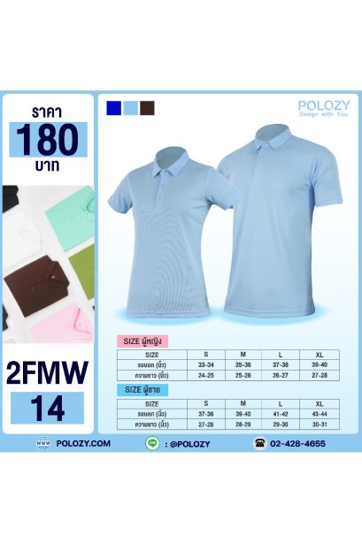 เสื้อโปโลปกเชิ๊ต