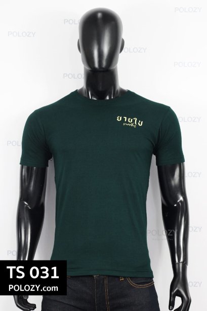 เสื้อยืดแขนสั้น