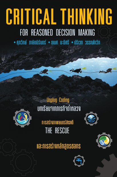 CRITICAL THINKING FOR REASONED DECISION MAKING (Pre-Order)