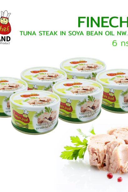 FINECHEF_STEAK TUNA IN SOYA BEAN OIL (  Nw. 185 g. / Dw. 140 g. )