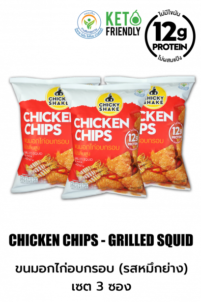 Chicky Shake Chicken Breast Chips High Protein - Grilled Squid Flavour (Set 3)(copy)(copy)(copy)