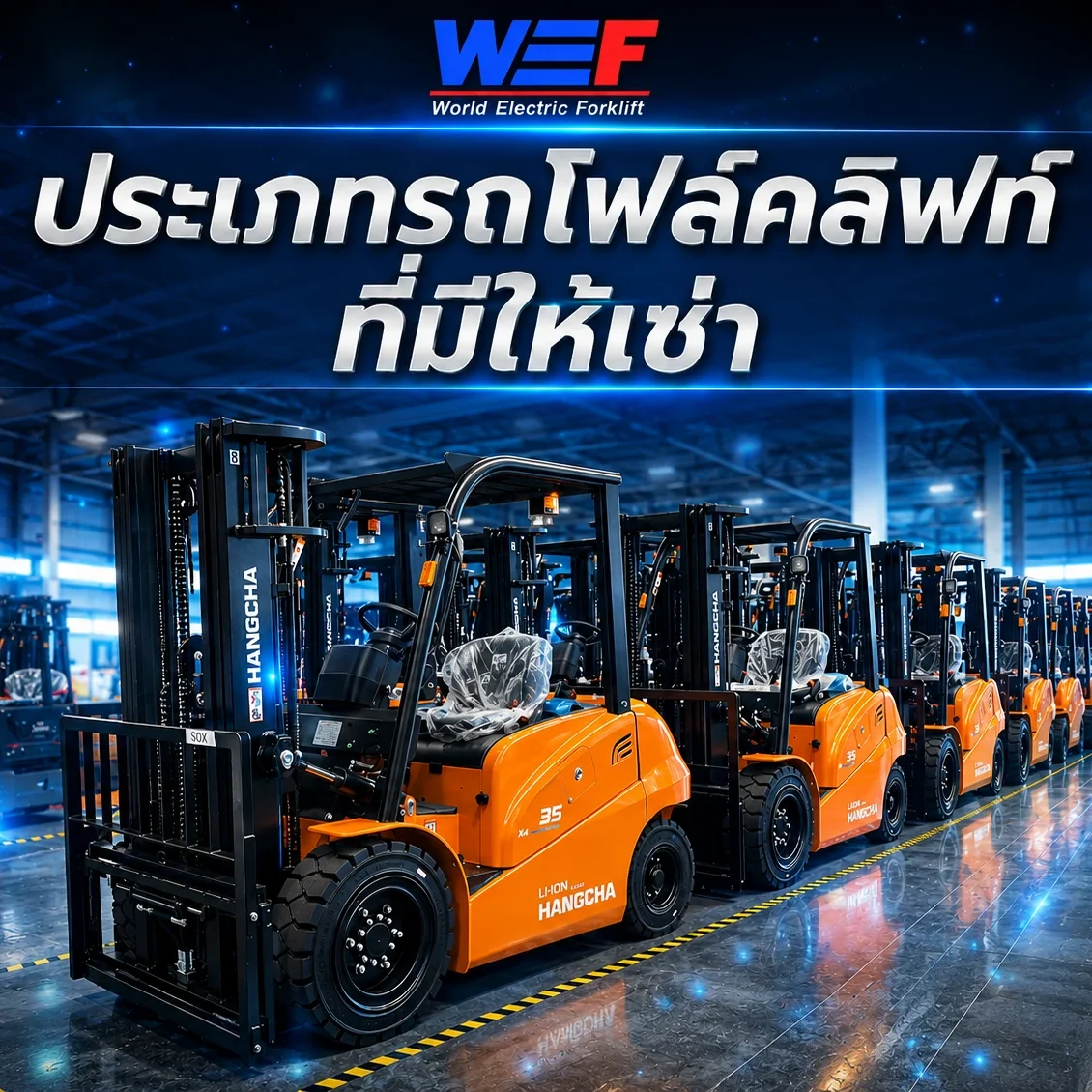 เช่ารถโฟล์คลิฟท์ใกล้ฉัน เช่ารถโฟล์คลิฟท์ใกล้ฉัน
