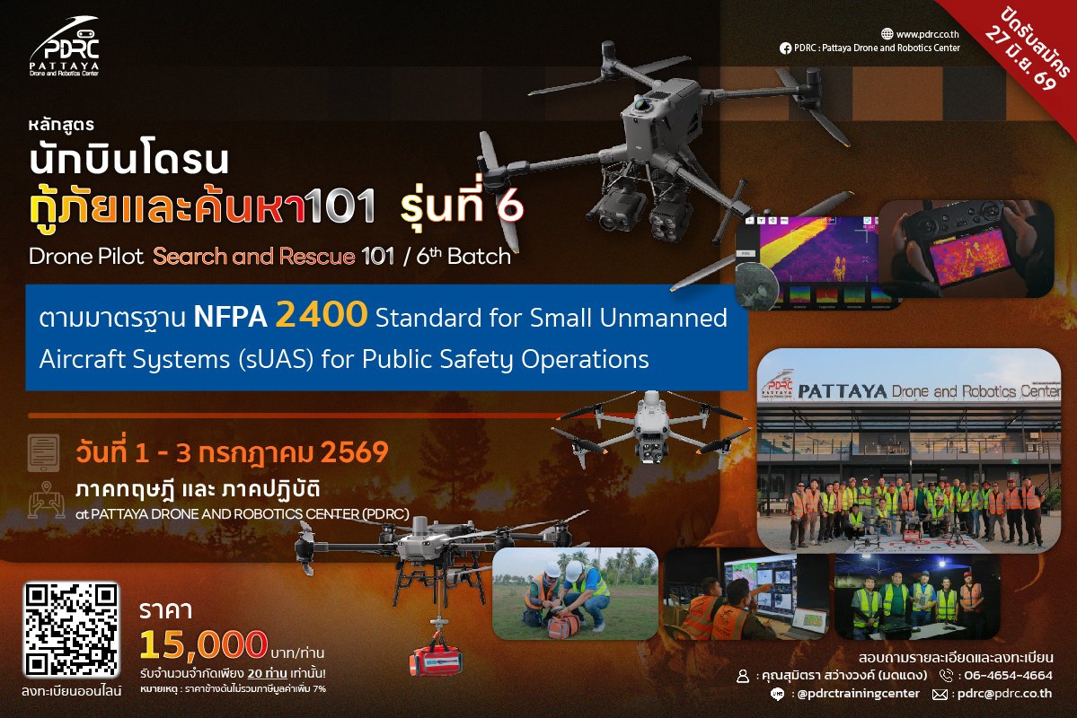 Remote Pilot License Level - PDRC | โรงเรียนสอนบินโดรน และศูนย์ฝึกอบรม ...