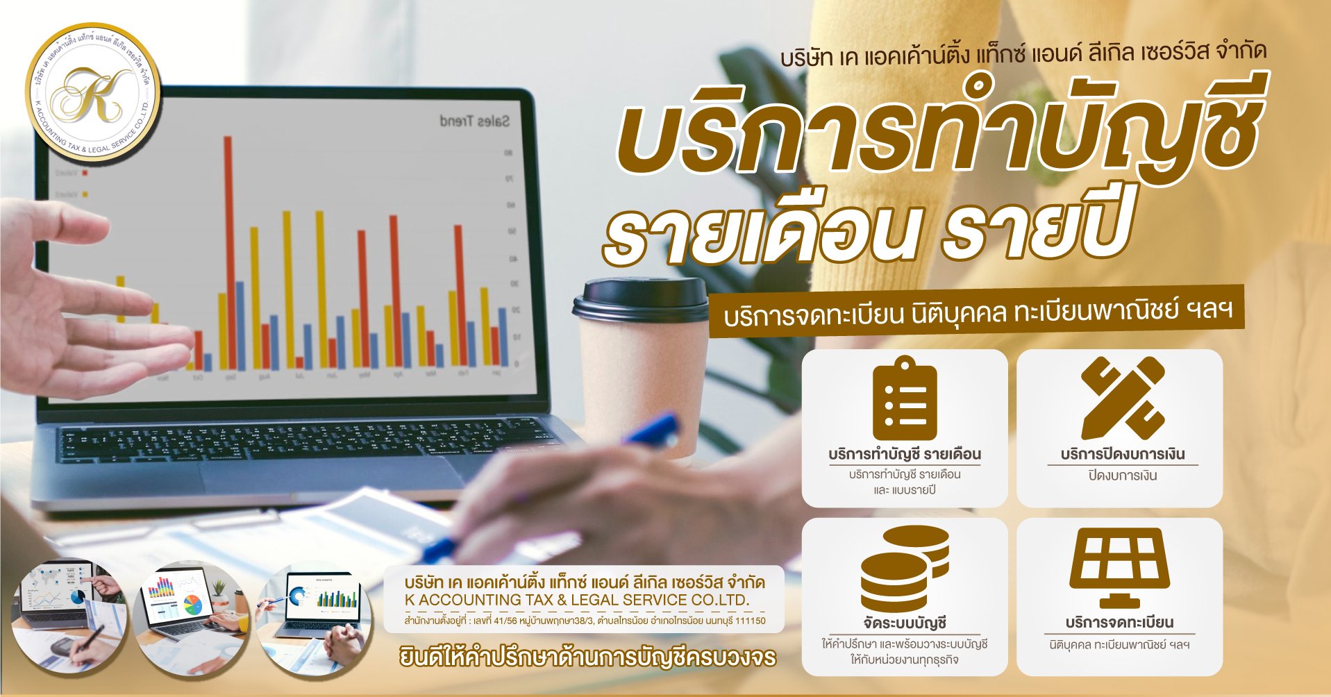 บริการทำบัญชีรายเดือน