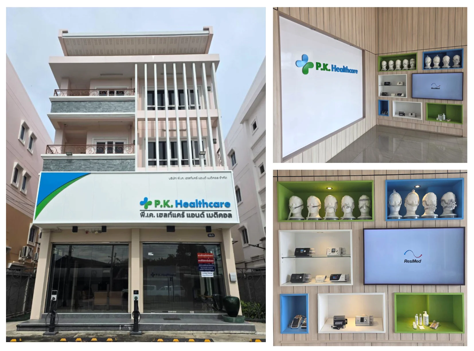 P.K. Healthcare - ที่อยู่บริษัท P.K. Healthcare - ที่อยู่บริษัท