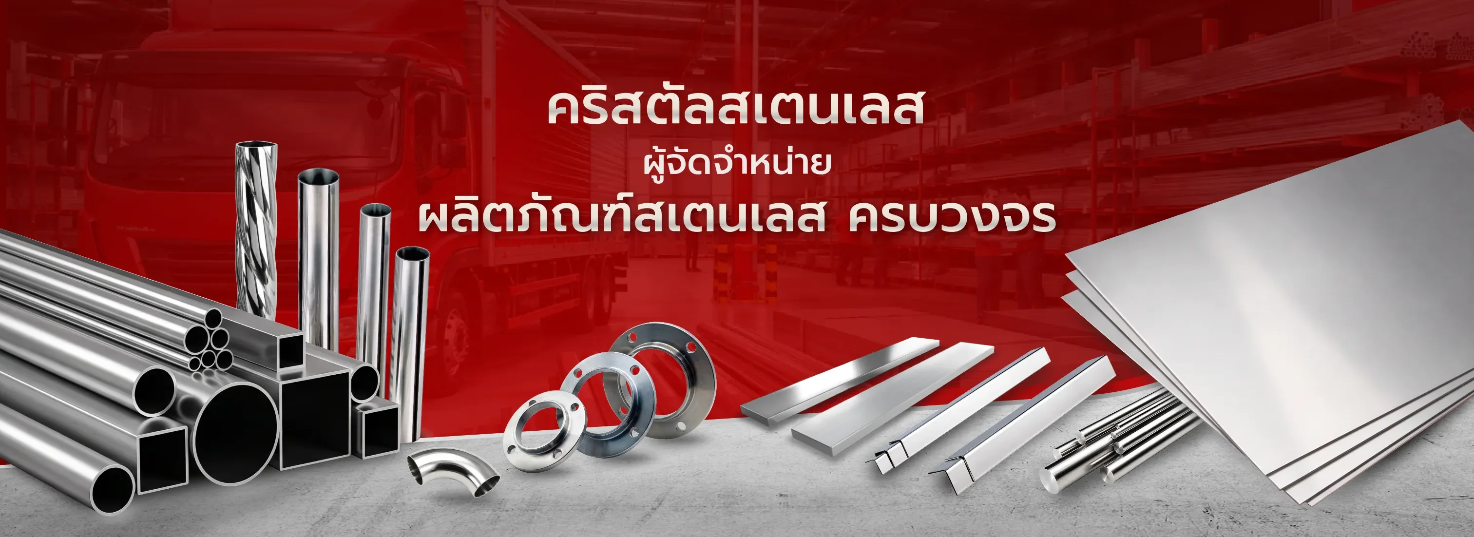 แผ่นสแตนเลส แผ่นสแตนเลส