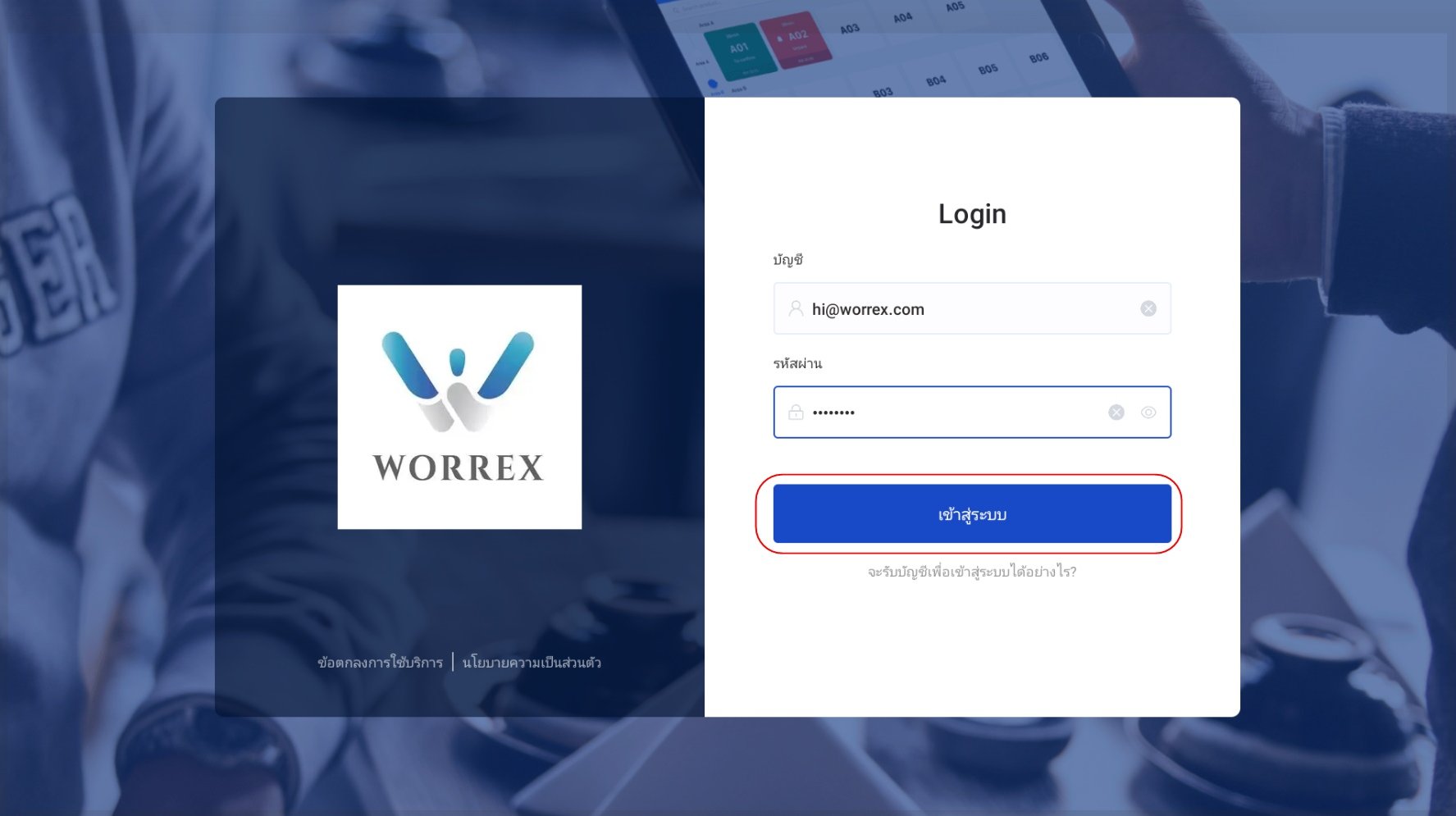 Helps Login Email - เครื่องอ่านบาร์โค้ด เครื่องพิมพ์ใบเสร็จ ระบบจัดการ ...