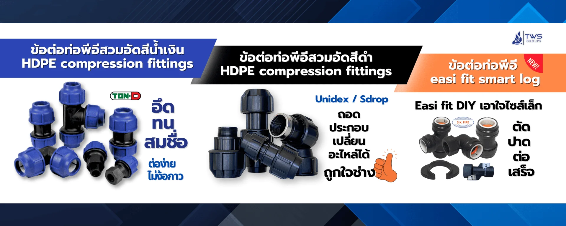 HDPEcompresstionFITTINGSข้อต่อสาวมอัดสำหรับท่อHDPE HDPEcompresstionFITTINGSข้อต่อสาวมอัดสำหรับท่อHDPE