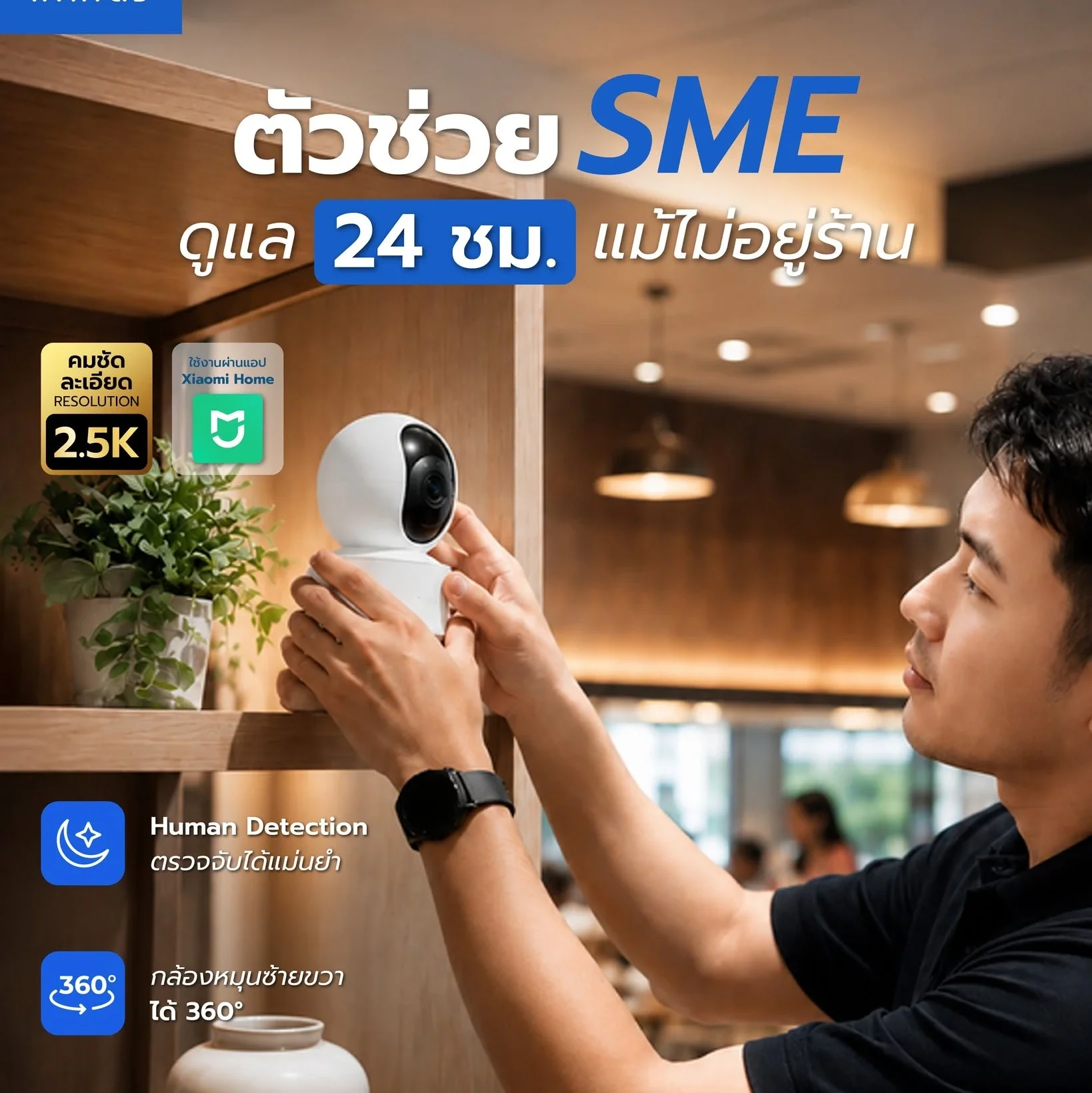 IMILAB ช่วยให้คุณเช็กสถานการณ์ได้ทุกที่ ผ่านมือถือเครื่องเดียว IMILAB ช่วยให้คุณเช็กสถานการณ์ได้ทุกที่ ผ่านมือถือเครื่องเดียว