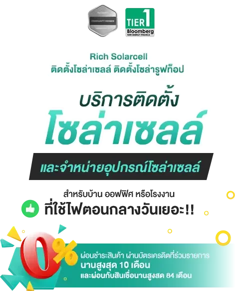บริการติดตั้งโซล่าเซลล์ Solar Rooftop บริการติดตั้งโซล่าเซลล์ Solar Rooftop