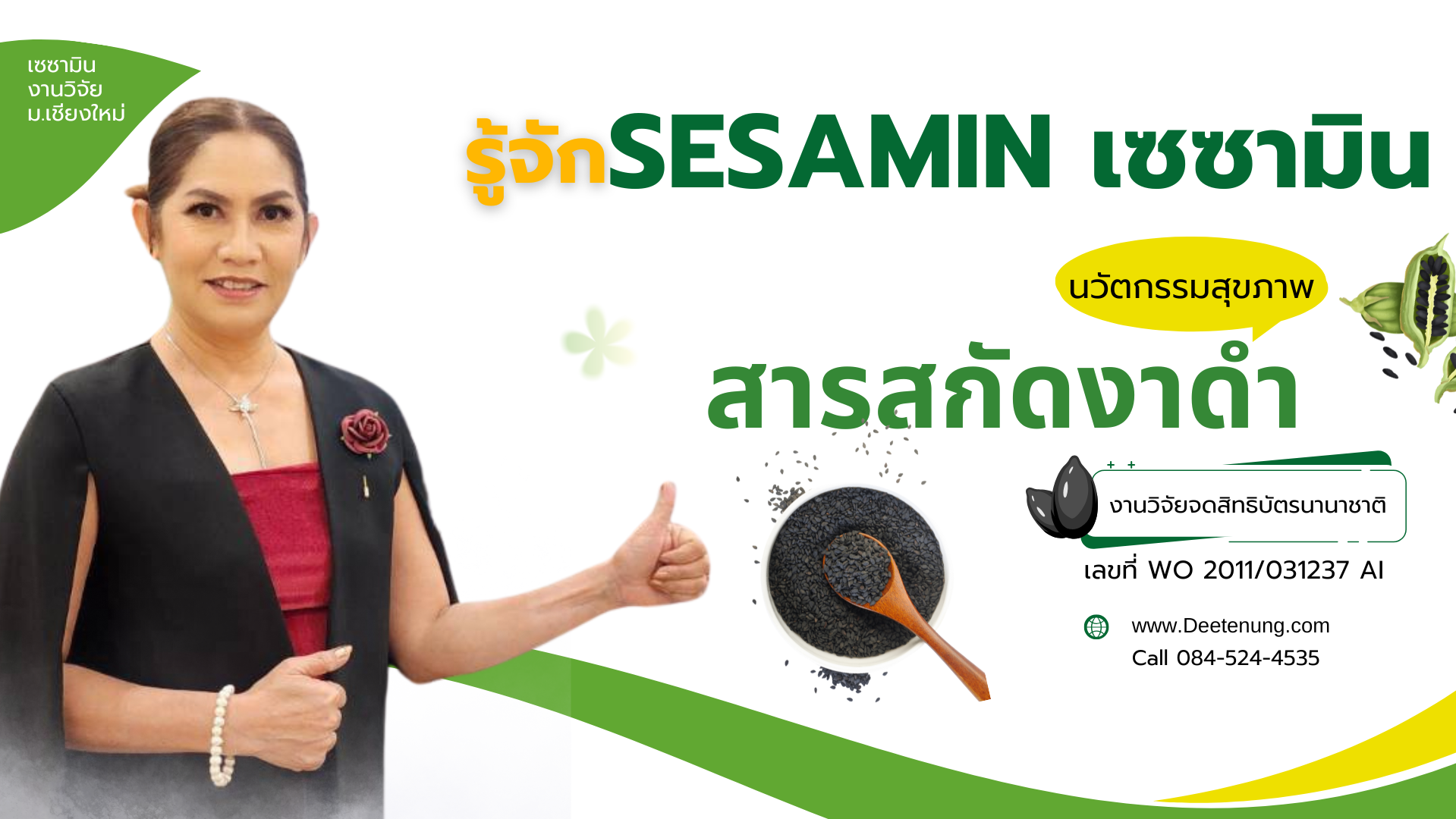 เซซามิน เซซามิน