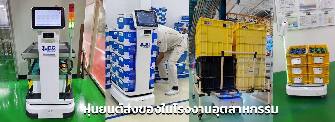 หุ่นยนต์ส่งของ หุ่นยนต์ส่งของ