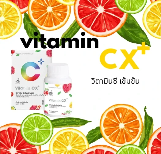 วิตามินซีเอ็กซ์พลัส วิตามินซีเอ็กซ์พลัส