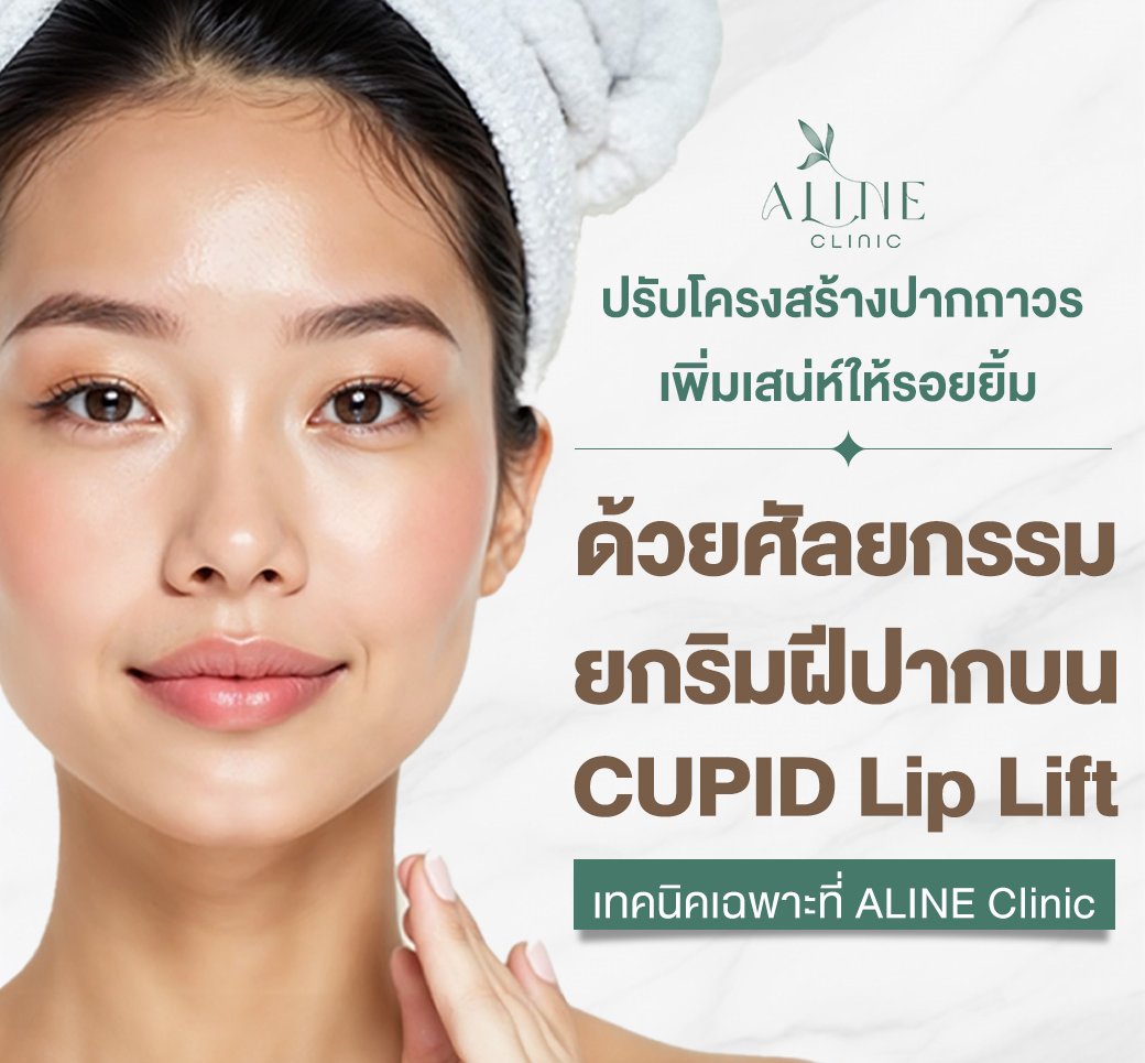 ยกริมฝีปากบน โคราช ยกริมฝีปากบน โคราช