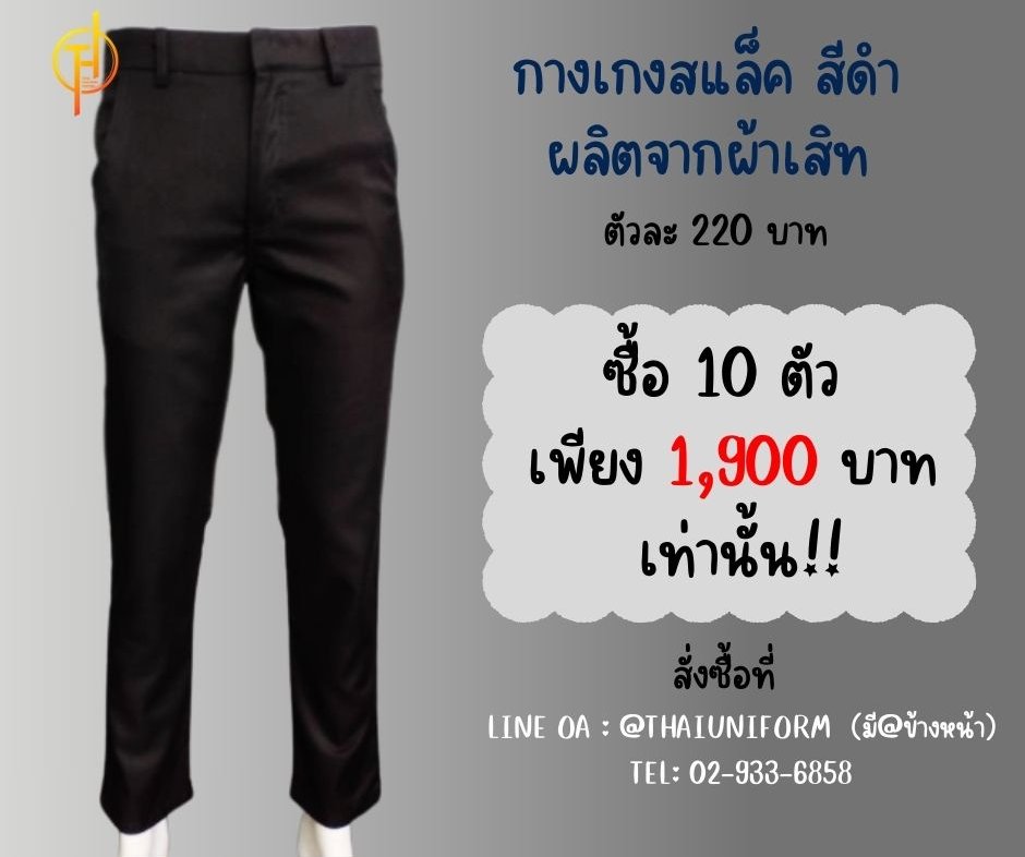 ชุดยูนิฟอร์ม