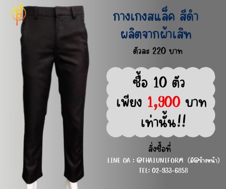 ชุดยูนิฟอร์ม