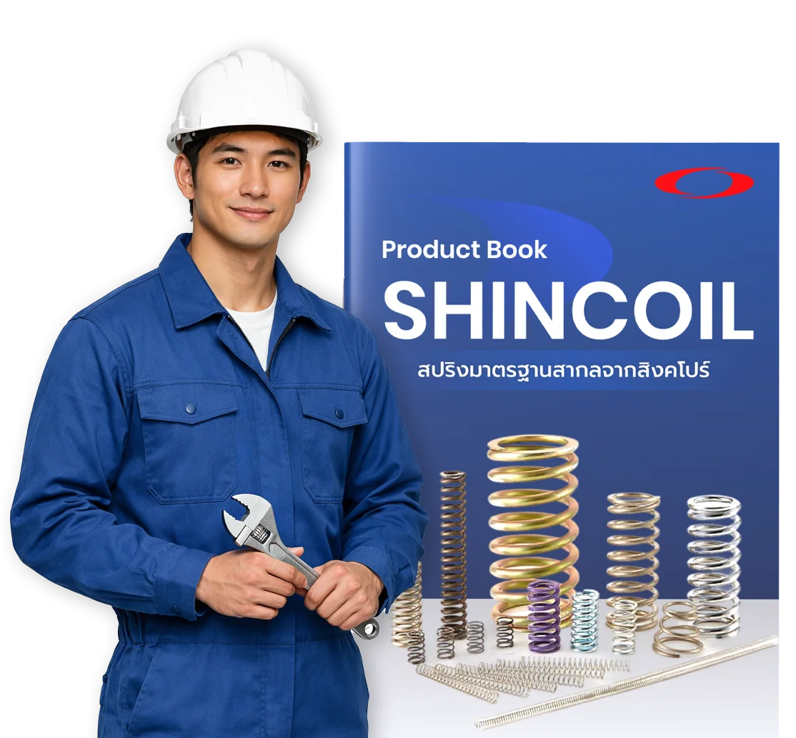 Shincoil Spring About Us - Shincoil ผู้เชี่ยวชาญด้านสปริง จำหน่าย-รับทำสปริงอุตสาหกรรม ...