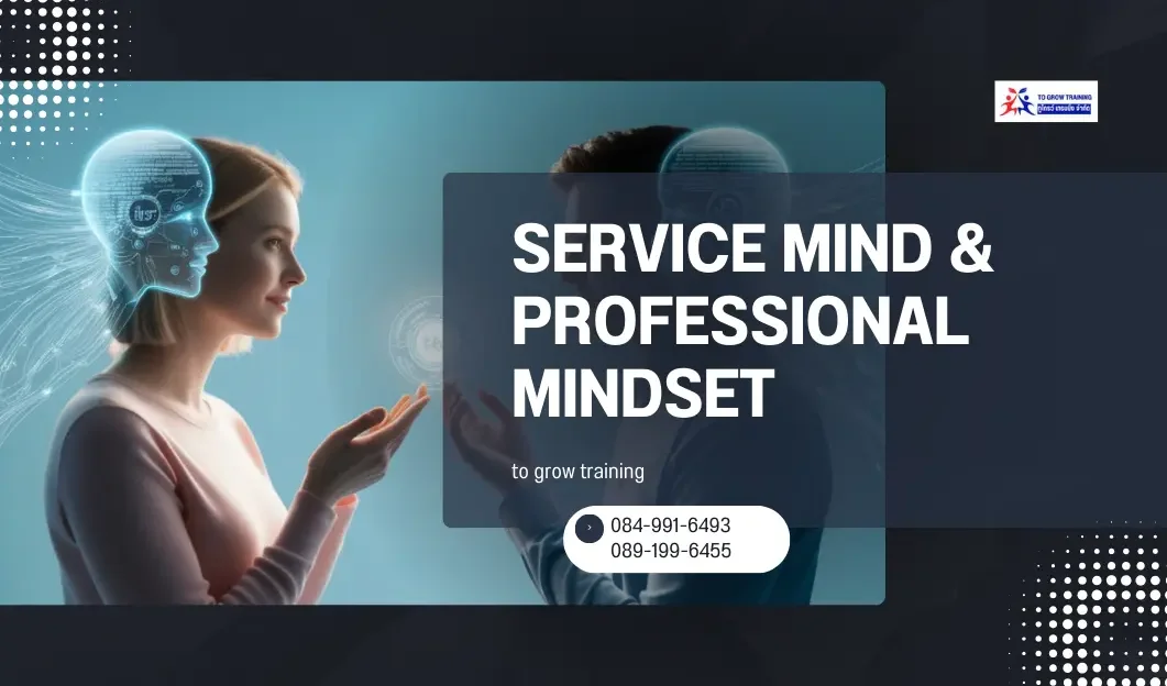 Service Mind Service Mind