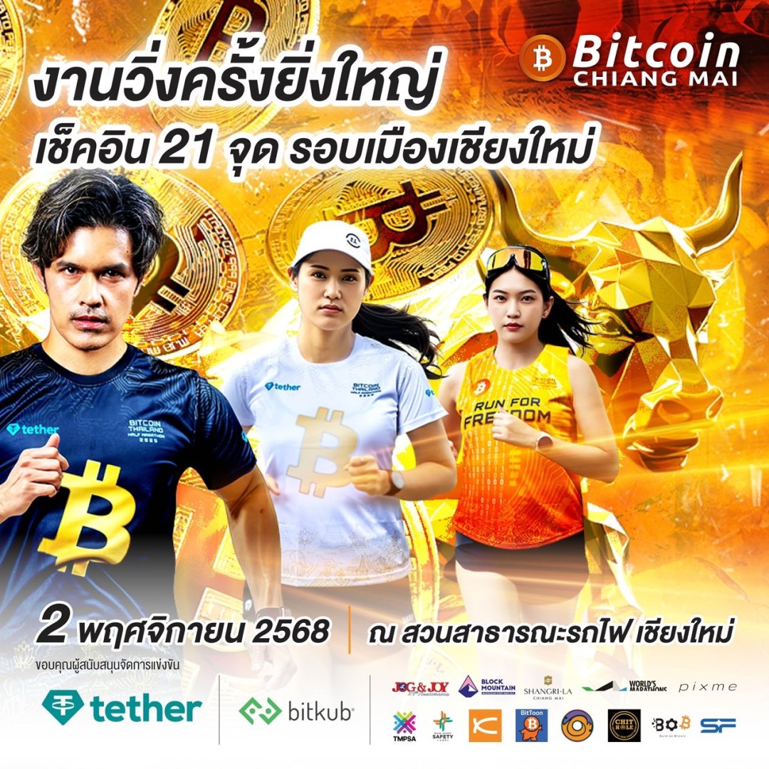 Bitcoin Thailand Half Marathon 2025 - JOG&JOY, jogandjoy, จ๊อกแอนด์จอย,  บริษัท จ๊อกแอนด์จอย จำกัด