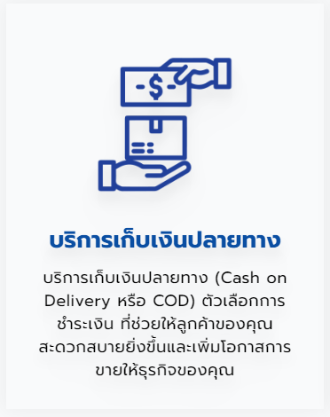 รวมบริษัทขนส่งพัสดุด่วนในไทย บริษัท รวมถาวร ขนส่ง