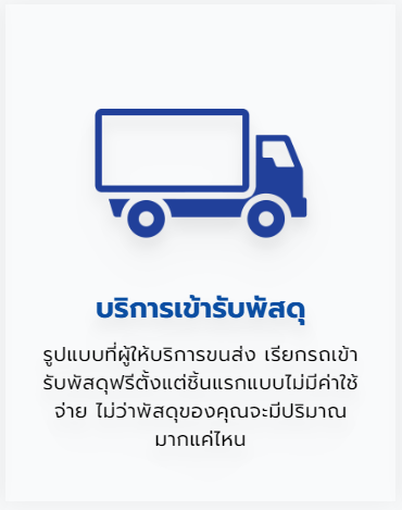 รวมบริษัทขนส่งพัสดุด่วนในไทย บริษัท รวมถาวร ขนส่ง