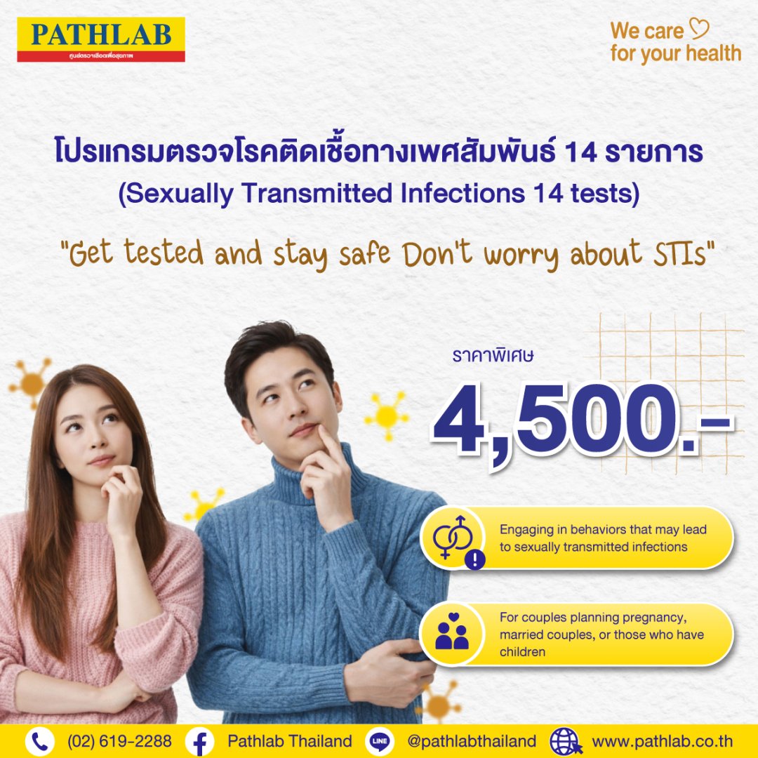 Path Lab Sti Testing โปรแกรมตรวจ - Pathlab Thailand ศูนย์ตรวจเลือดเพื่อสุขภาพ