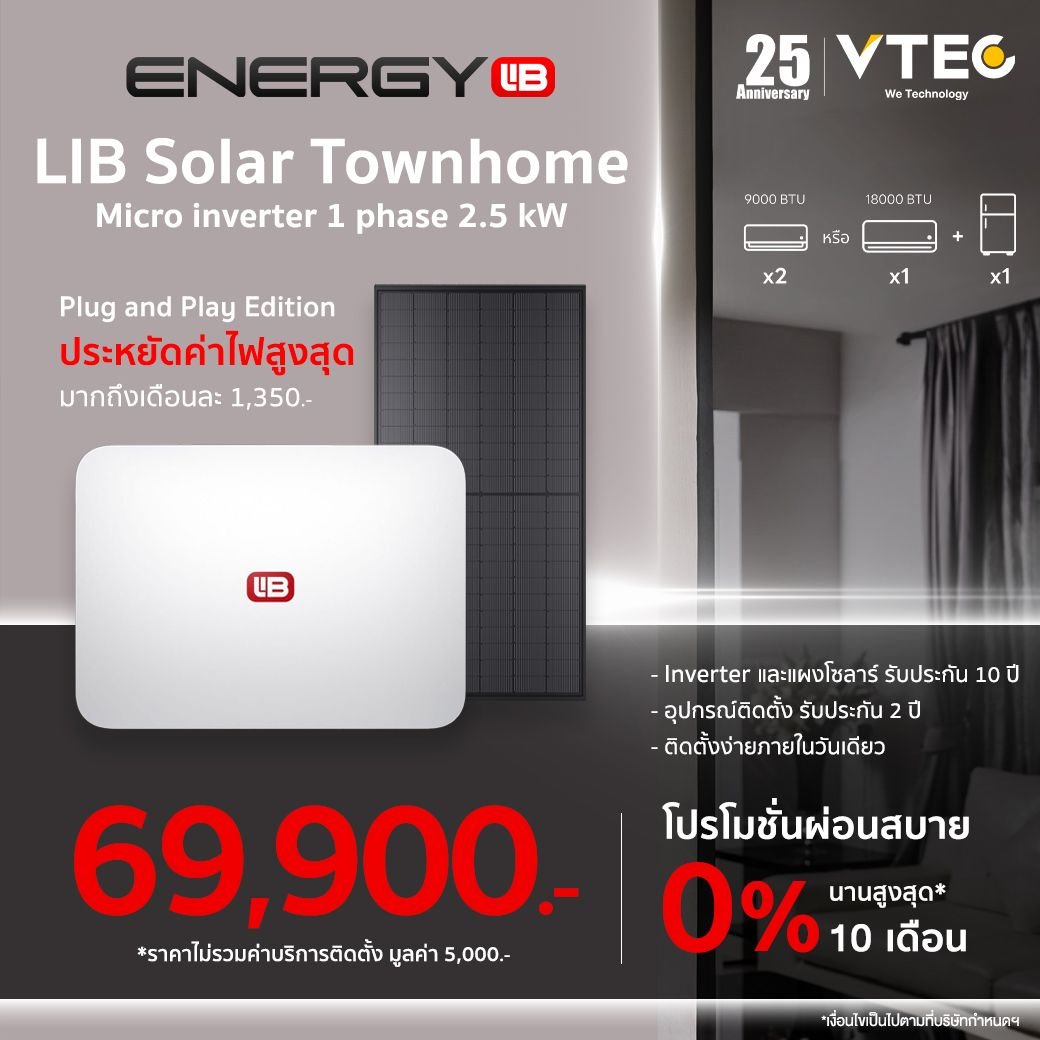 LIB Solar Townhome โซลาร์โซลูชันที่สามารถติดตั้งได้บนหลังคาโรงจอดรถ ให้ ...
