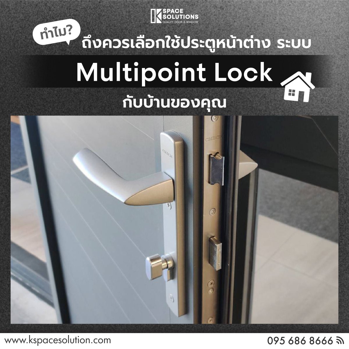 ทำไม? ถึงควรเลือกใช้ประตูหน้าต่าง ระบบ Multipoint Lock