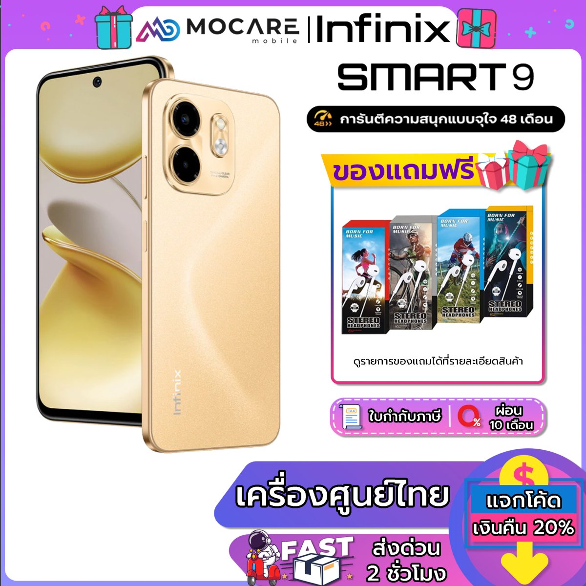 Infinix Smart 9 (3+64GB / 3+128GB) | ประกันศูนย์ไทย 12 เดือน