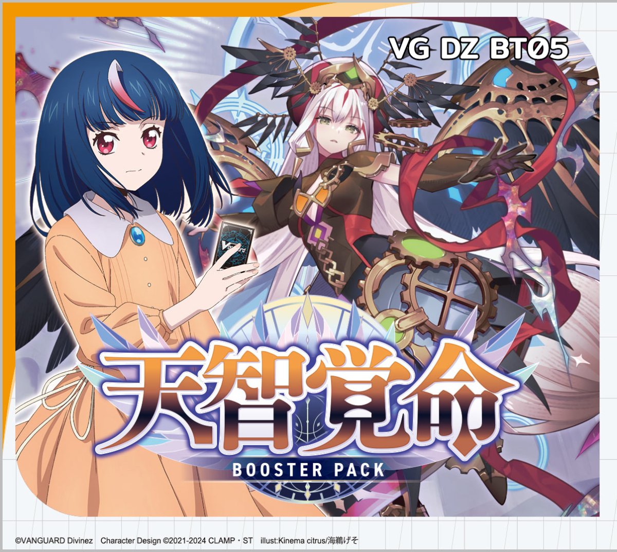 Vanguard Tenchikaku No Mikoto Kouguell (SR) DZ-BT05