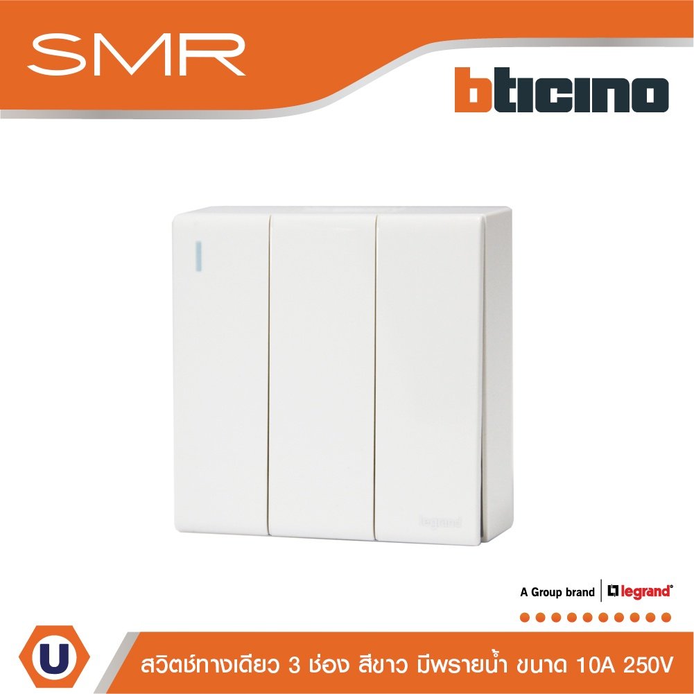 BTicino สวิตช์ทางเดียว ขนาด 1 โมดูล 3 ช่อง I 1 Way Switch 1 modules 10A ...