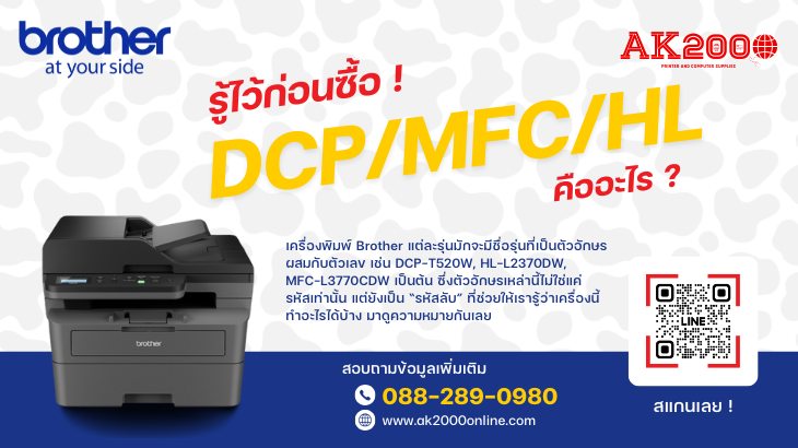 Brother Code Raki DCP / MFC / HL What's Meaning in Brother Printer Name?