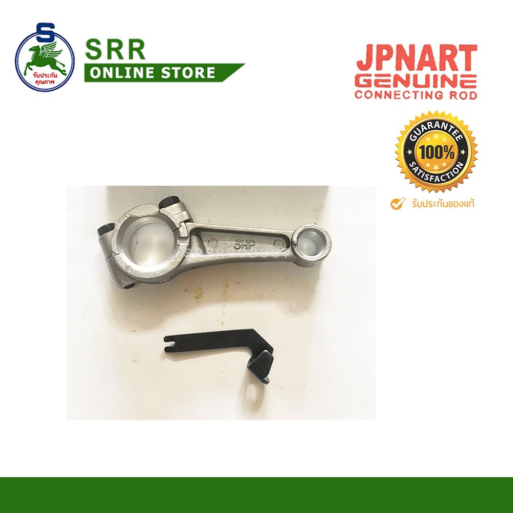 ก้านสูบ BP 3HP สำหรับเครื่องยนต์อเนกประสงค์ SIZE : STD-080