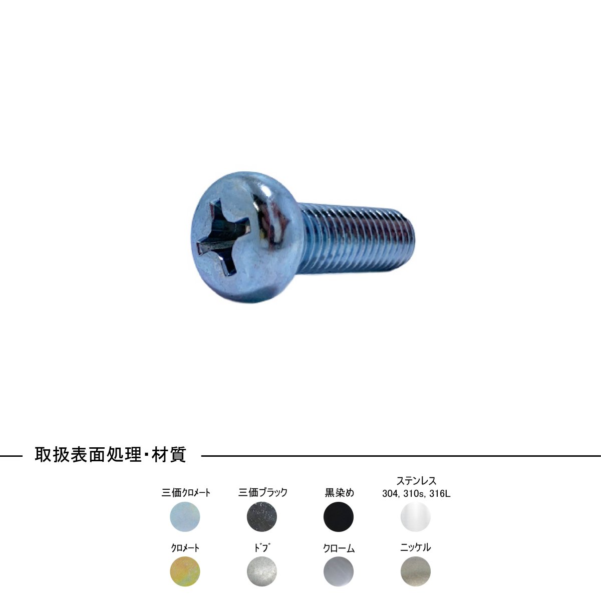 Pan Head Screw(+) JIS B-1111 L Hanshin Neji Co.,Ltd. - Hanshin-neji