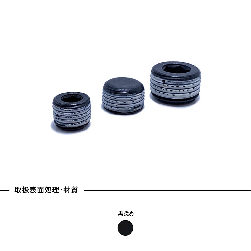 シール付き沈みプラグ 弊社オリジナル品：阪神ネジ株式会社