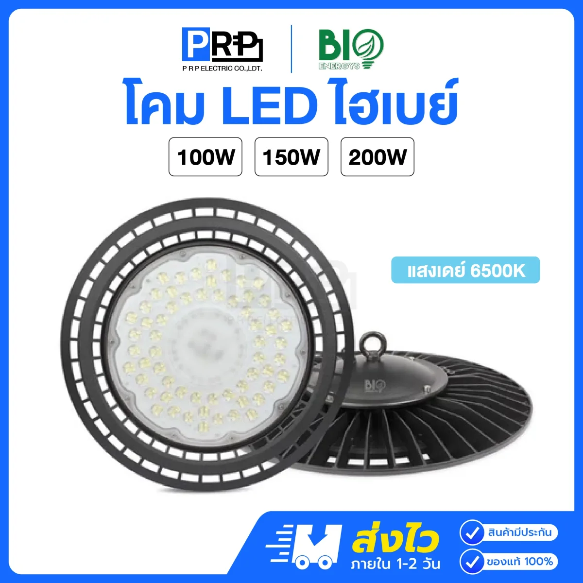 Bioenergys โคมไฮเบย์ LED High bay UFO Fighter Series
