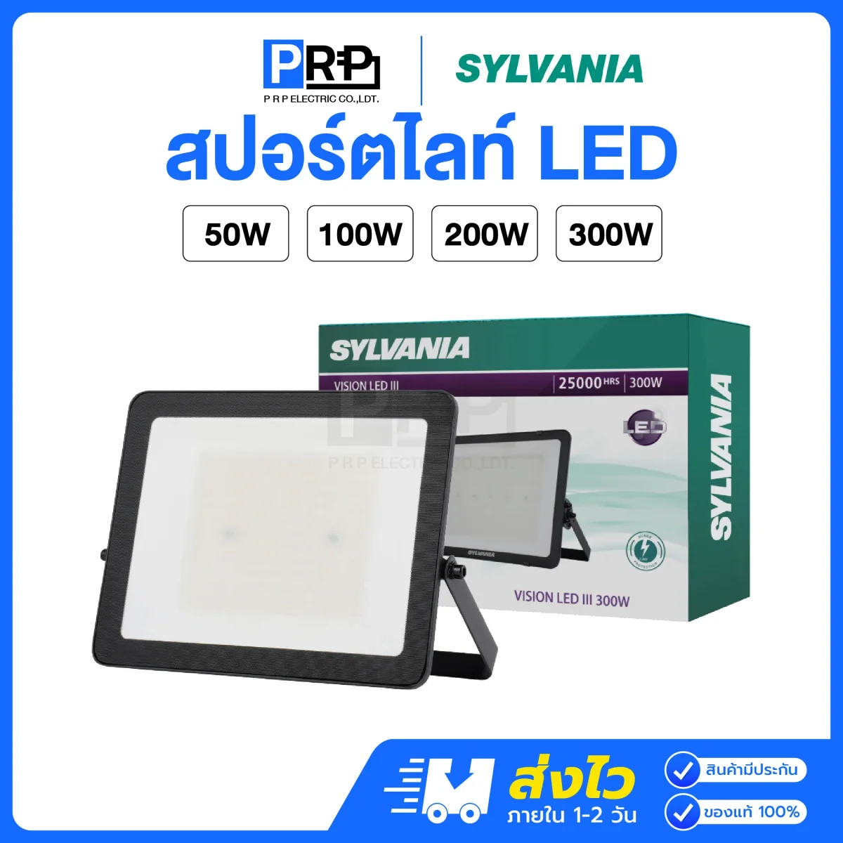 Pvision Led Sylvania โคมสปอร์ตไลท์ LED VISION LED III