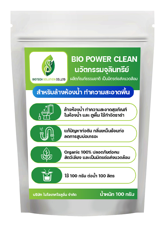 Bio Power Clean นวัตกรรมจุลินทรีย์ธรรมชาติ เพื่อบ้านที่น่าอยู่