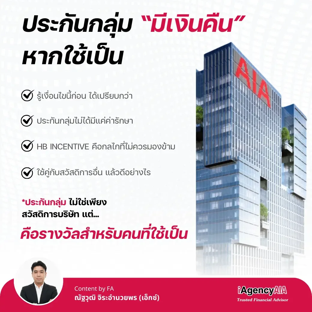 ประกันกลุ่ม 