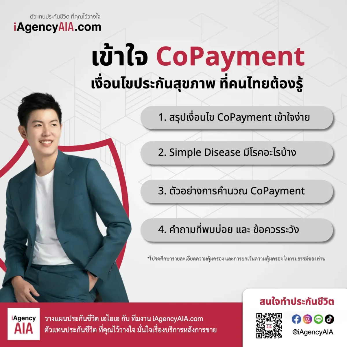 Copayment คืออะไร? เงื่อนไขประกันสุขภาพ ที่จำเป็นต้องรู้