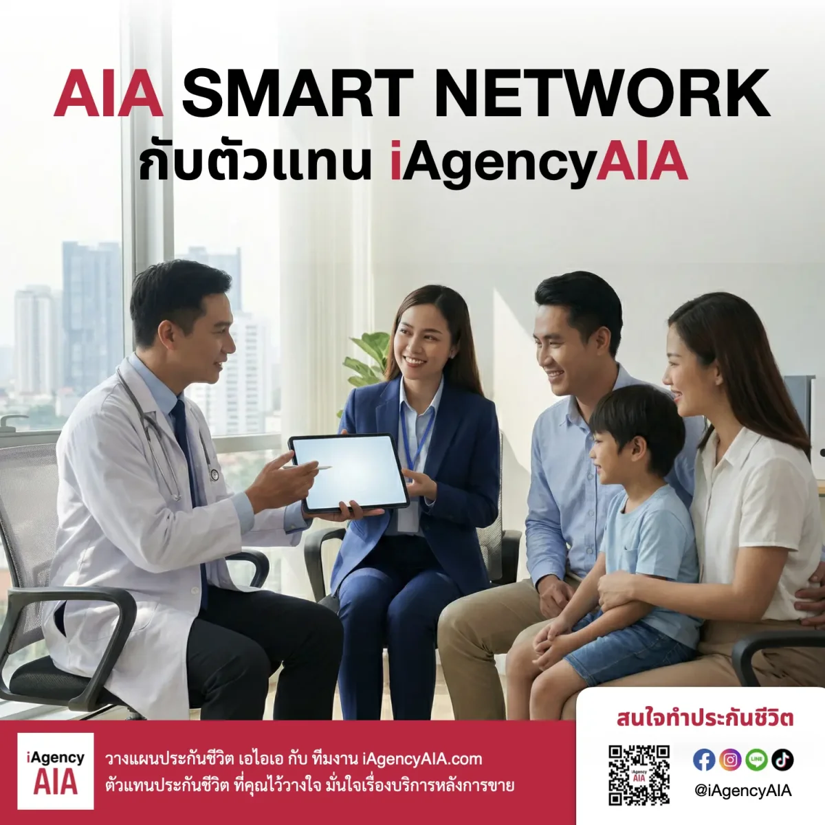 AIA Smart Network คืออะไร? เช็ครายชื่อ รพ. อัปเดต ปี 2569