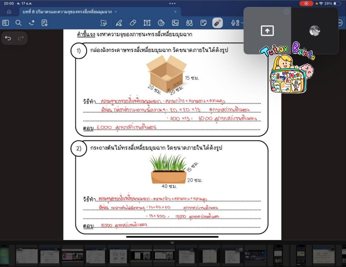 เรียนคณิตศาสตร์ ป5 ปริมาตรความจุ เรียนพิเศษออนไลน์