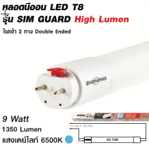 Sim Guard Shining หลอดนีออน LED T8 SIM GUARD Double Ended 9-18W High Lumen