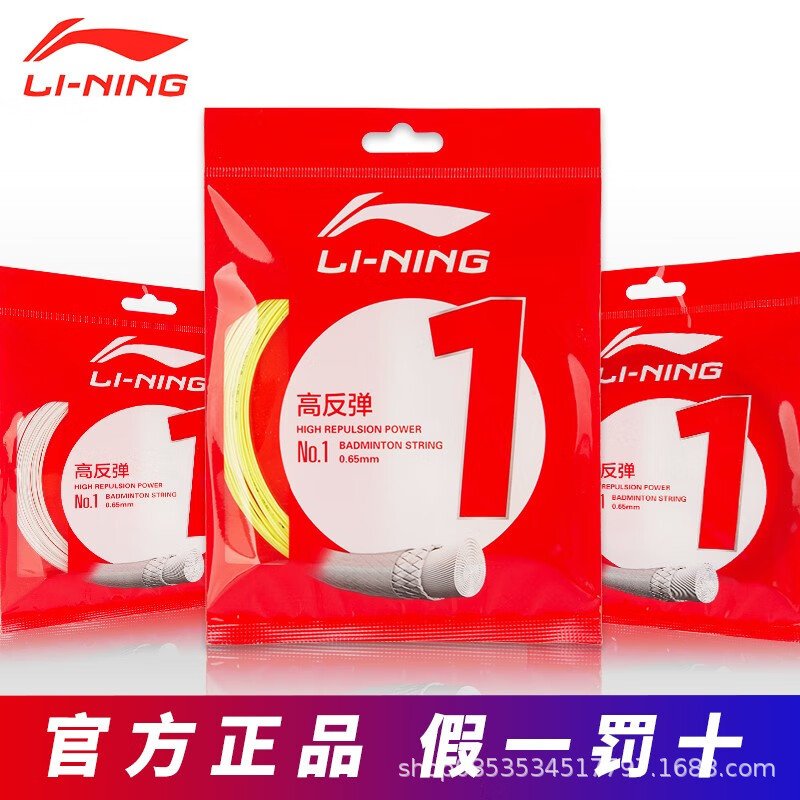 Li NING No 1 li-ning-no-1