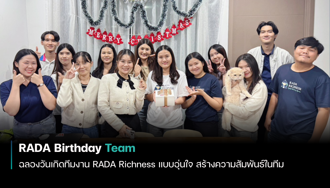 RADA Birthday Team | วัฒนธรรมฉลองวันเกิดสร้างทีมที่แข็งแรงของ RADA Richness