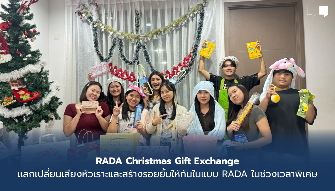 RADA Christmas Gift Exchange | แลกของขวัญเล็ก ๆ เติมรอยยิ้มใหญ่ ๆ ในวัน ...