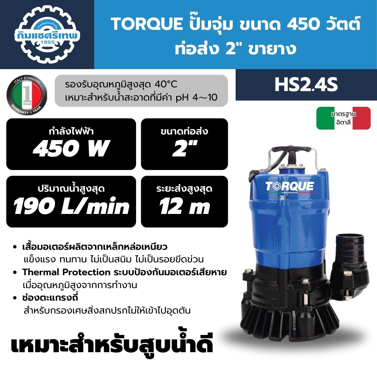 Torque Machine Hs Code TORQUE ปั๊มจุ่ม ขนาด 450 วัตต์ ท่อส่ง 2