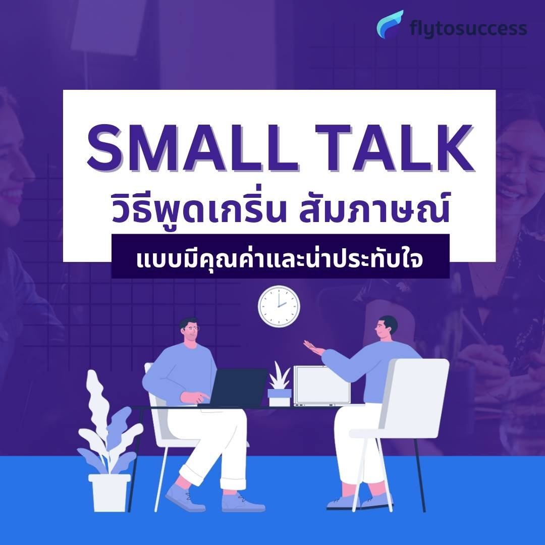 หัวข้อสัมภาษณ์งาน แอร์-สจ๊วต ภาษาอังกฤษ
