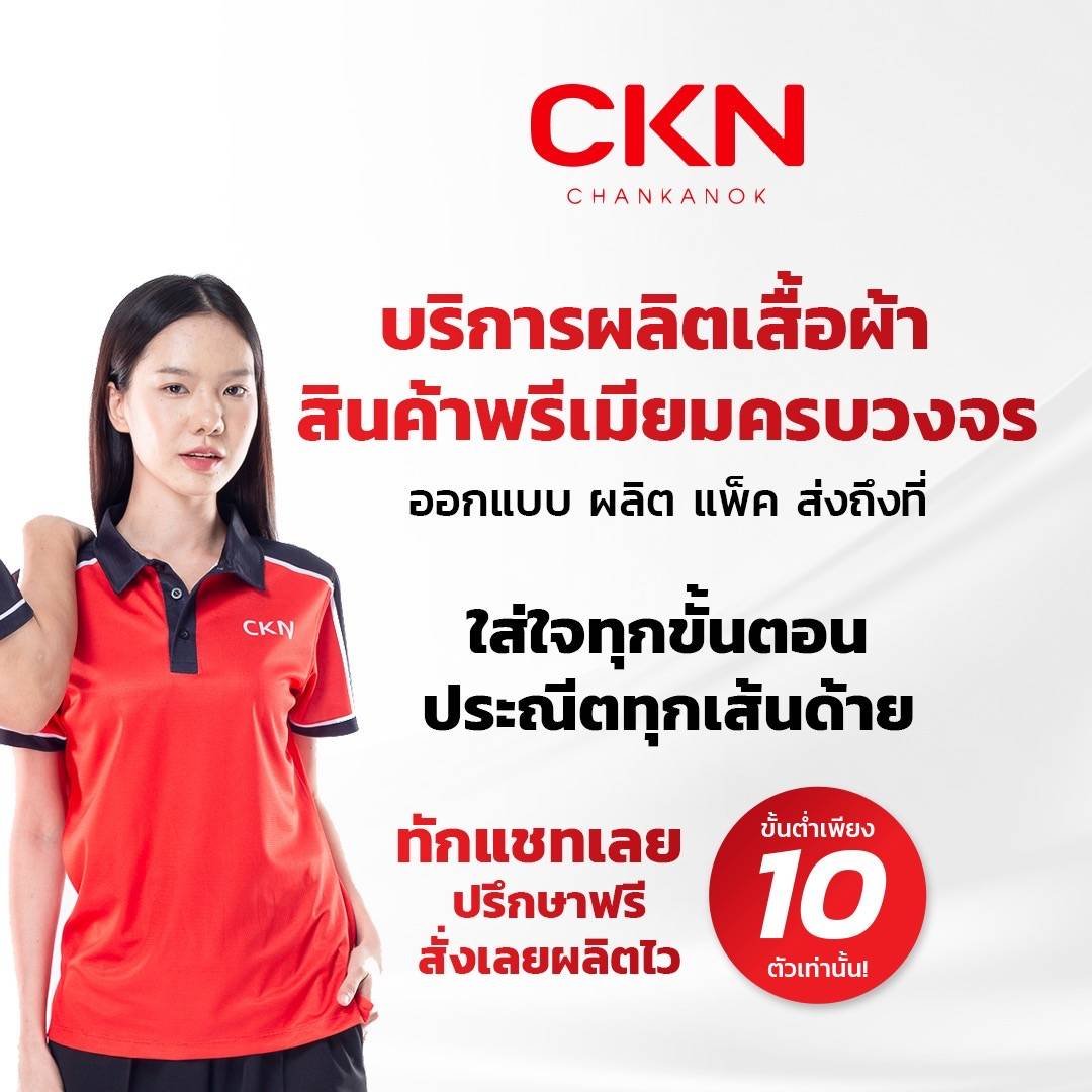 จากเส้นใยสู่เสื้อผ้าคุณภาพ 7 กระบวนการผลิตที่ CKN ใส่ใจในทุกรายละเอียด